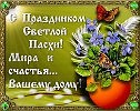 В ДЕНЬ СВЕТЛОЙ ПАСХИ
