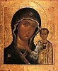 У КАЗАНСКОЙ ИКОНЫ
