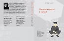 Как я писал и издавал свою книгу. Глава 4
