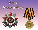 День Победы