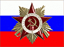 орден великой отечественной войны