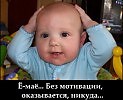 Мотивация временем