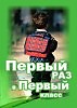 Готовность № 1
