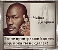Жизнь - игра