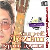 Андрей Демиш-Моя жизнь (муз. и сл. А. Демиш)