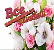 Всё начинается с любви-стихи и видеоролик Нины Орловой, муз. и исп. Елены Паршиной