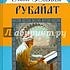 Рубаи Хайяма 41 с подстрочником