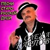 Олежа Карпов - Невесёлая дорога