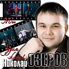 Снегири зимовники