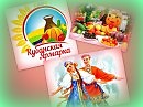 Ярмарка гуляет