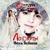 Михаль Якубовски - Сладкая память