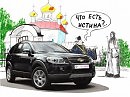 Что истина тебе?