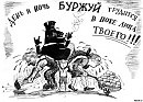 ПРОЛЕТАРИЙ И ПАРЛАМЕНТАРИЙ.