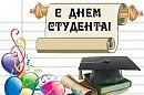 Студенчество...