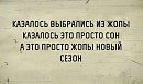 Устал я