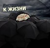 По инструкции...