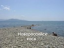 Опустели пляжи