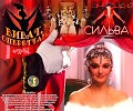 Виват, Оперетта!