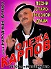 Олежа Карпов - Божьи слёзы