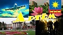 Ода Артёму