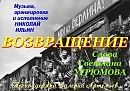 Возвращение, слова Светлана Угрюмова, музыка, исполнение Николай Ильин.