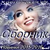" Я СТАНУ СОЛНЦЕМ ДЛЯ ТЕБЯ"