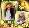 ОСЕННИЙ СПЛИН