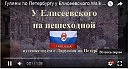 У Елисеевского в Петербурге