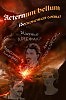 Aeternum bellum, часть 3 Апокалипсис, главы I-IV
