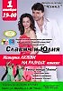 Славич и Юлия