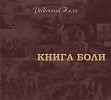 «Чёрный дождь Хиросимы»