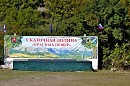 Моя  Планета...