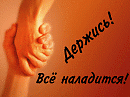 БЫВАЕТ...