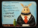 О влиянии ТВ