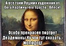 А всё таки Пушкин художник от бога!