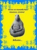Белорусский Ждун-тунеядец