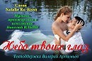 Николай Ильин - Небо твоих глаз (Н. Ильин - Н. Ру Биссо)