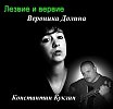 Сойти с ума