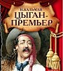 Ария Пале Рача