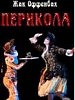 Куплеты короля