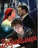А годы летят