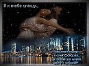 ✨✨💝💝 Я К ТЕБЕ СПЕШУ. Босса. Премьера. В.НИМИНУЩИЙ 💝💝✨✨