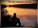 ТАМ, ГДЕ НАДЕЖДА ЖИВЕТ. Босса. Премьера. В.НИМИНУЩИЙ
