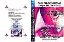 PDF. МЕЙЕРХОЛЬД  Тася. Поэзия. Книга 1. КАК УПРАВЛЯТЬ ЛЮДЬМИ. - Краснодар: Роялти, 2011. - 336с.  Tasya MEIERHOLD. Poesy. Book 1. HOW TO MANAGE PEOPLE. - Krasnodar: Royalty, 2011. - 336р.