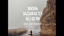 АФОРИЗМЫ КОПАЮТСЯ В ДУШЕ...