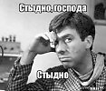 Давно ли,  я стыжусь...