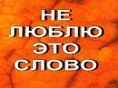 Ну что вы все гундосите,что плохо?