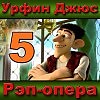 Урфин Джюс. Часть 5. Эксперимент.