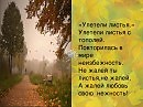УЛЕТЕЛИ ЛИСТЬЯ  муз.А.Морозов .,сл.Н.Рубцов