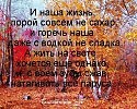 ПЕПЕЛ ОСЕНИ...